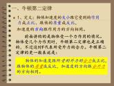 4.3+牛顿第二定律+课件+-2022-2023学年高一上学期物理人教版必修1
