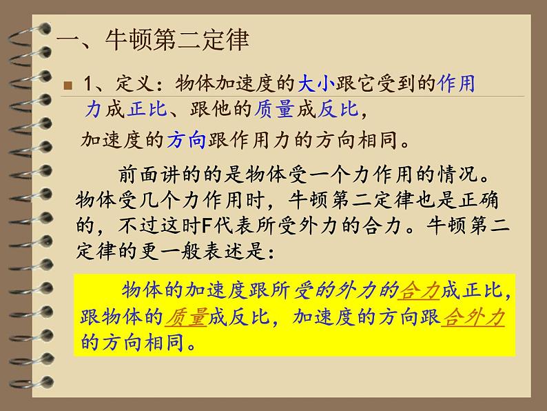 4.3+牛顿第二定律+课件+-2022-2023学年高一上学期物理人教版必修103