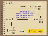 4.3+牛顿第二定律+课件+-2022-2023学年高一上学期物理人教版必修1