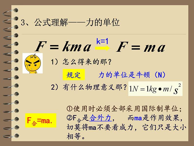 4.3+牛顿第二定律+课件+-2022-2023学年高一上学期物理人教版必修105