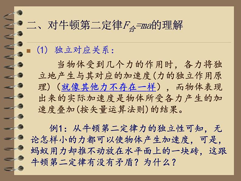 4.3+牛顿第二定律+课件+-2022-2023学年高一上学期物理人教版必修106