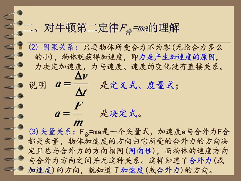 4.3+牛顿第二定律+课件+-2022-2023学年高一上学期物理人教版必修107