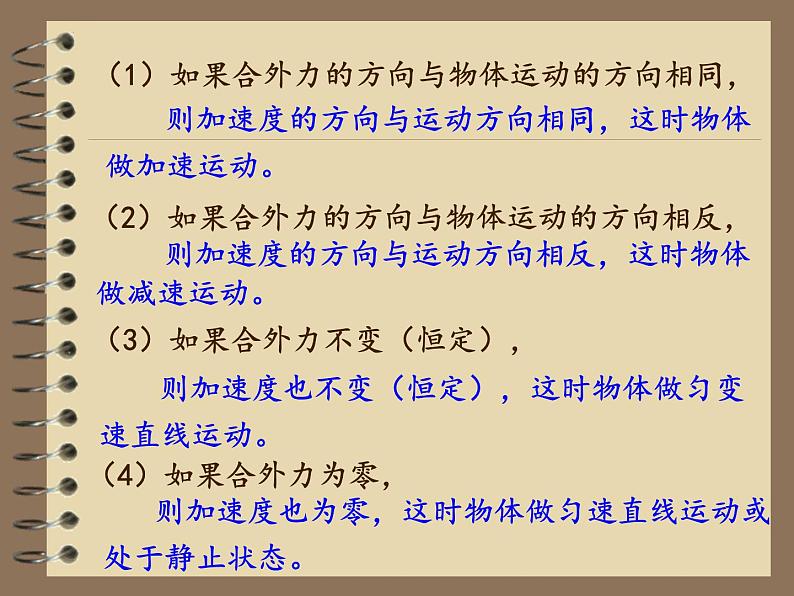 4.3+牛顿第二定律+课件+-2022-2023学年高一上学期物理人教版必修108