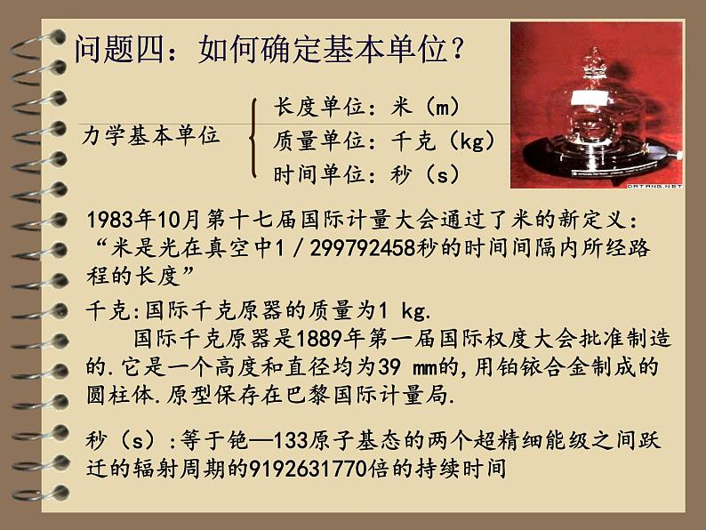 4.4+力学单位制+课件+-2022-2023学年高一上学期物理人教版必修108