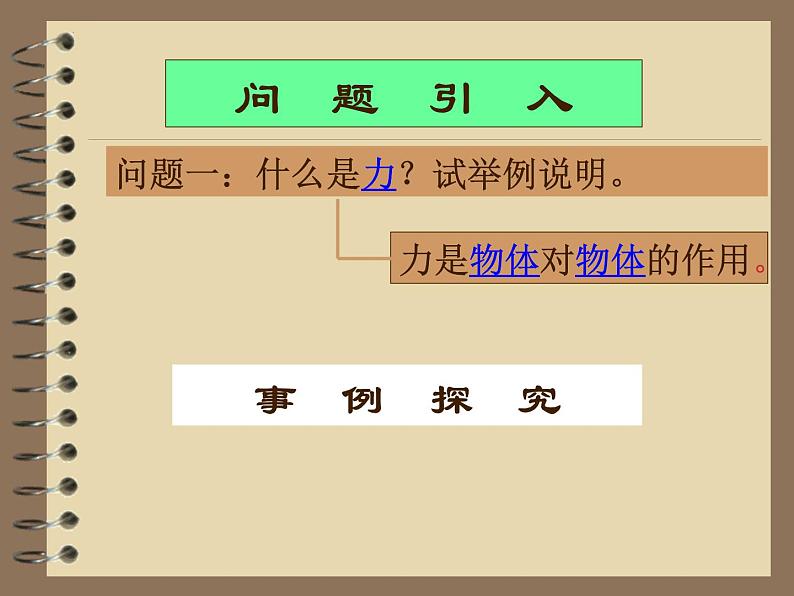 4.5+牛顿第三定律+课件+-2022-2023学年高一上学期物理人教版必修102