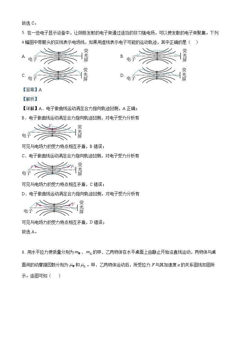 2023年高考全国甲卷物理真题（解析版）03