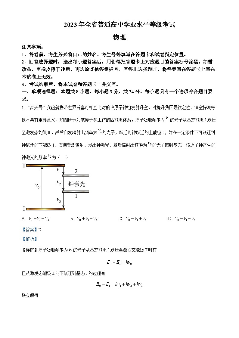 2023年新高考山东卷物理高考真题+答案解析01