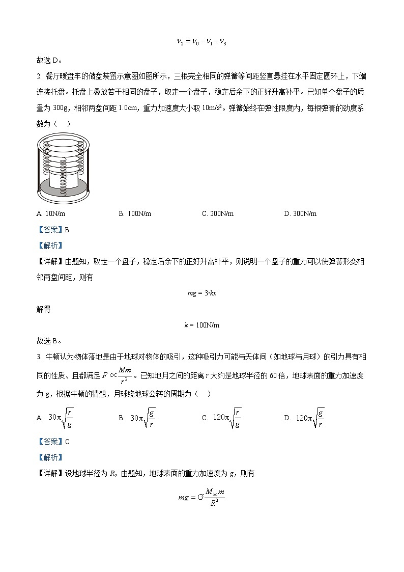 2023年新高考山东卷物理高考真题+答案解析02
