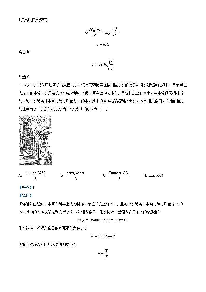 2023年新高考山东卷物理高考真题+答案解析03