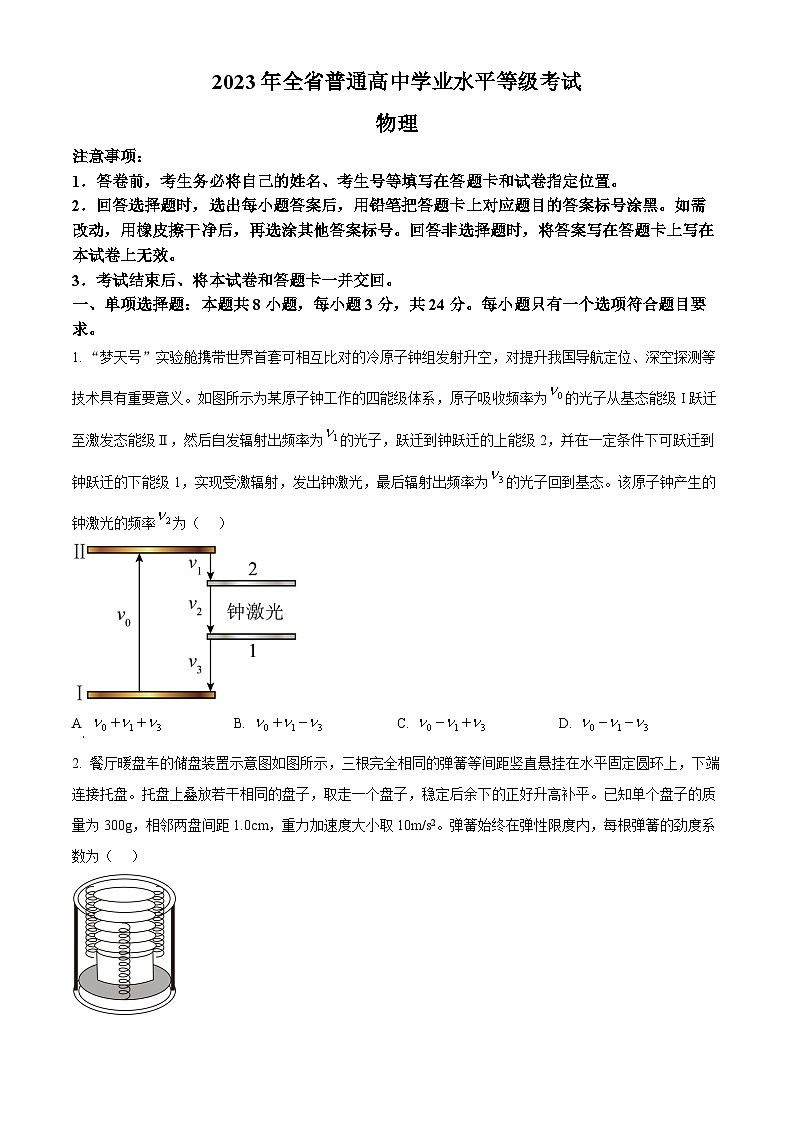 2023年新高考山东卷物理高考真题+答案解析01