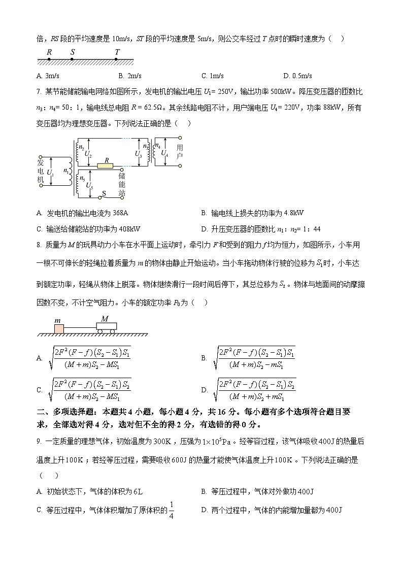 2023年新高考山东卷物理高考真题+答案解析03