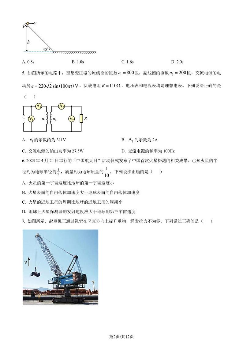 浙江省杭州市2022-2023学年高二下学期期末物理试题02