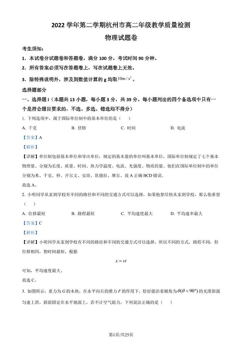 浙江省杭州市2022-2023学年高二下学期期末物理试题01