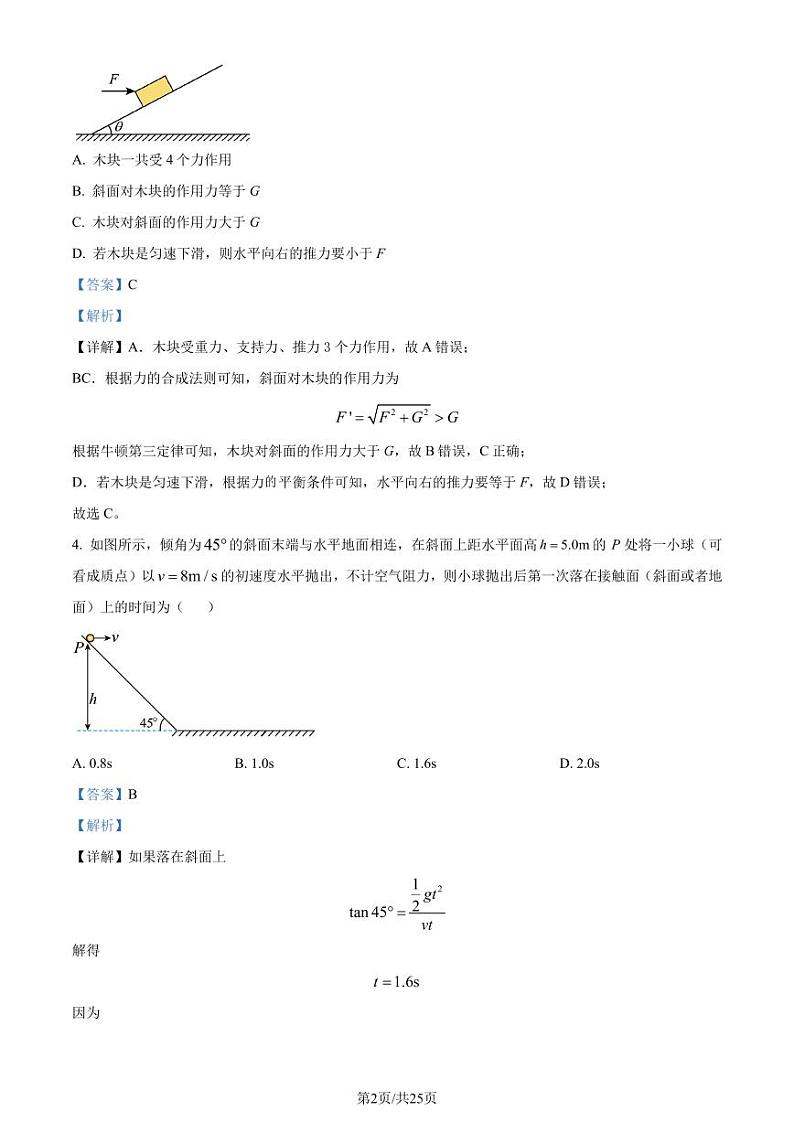 浙江省杭州市2022-2023学年高二下学期期末物理试题02