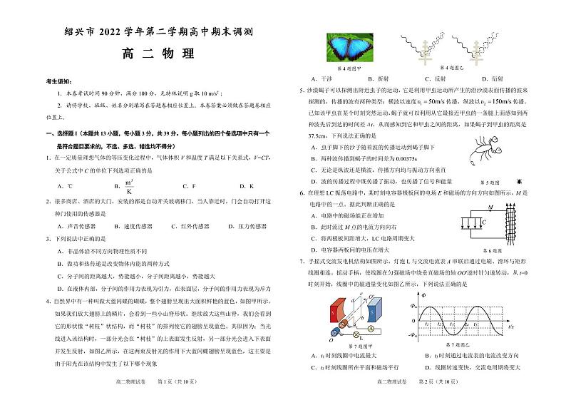 浙江省绍兴市2022-2023学年高二下学期期末调测物理试题01