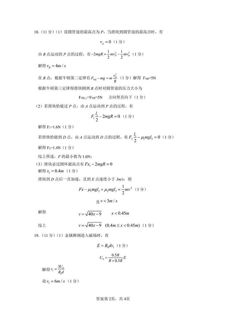 浙江省温州市十校联合体2022-2023学年高二下学期期末联考物理试题02