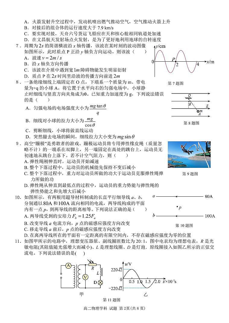 浙江省温州市十校联合体2022-2023学年高二下学期期末联考物理试题02
