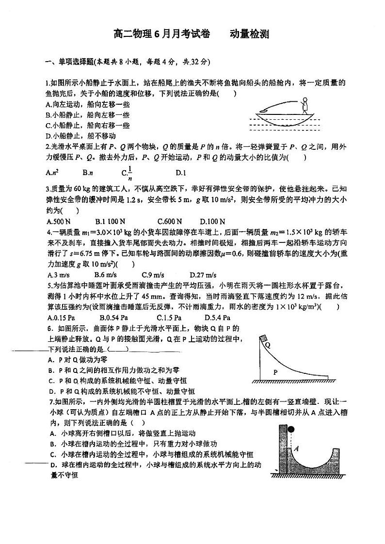 广东省佛山市顺德区李兆基中学2022-2023学年高二下学期6月月考物理试卷（含答案）第1页