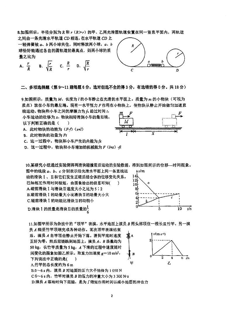 广东省佛山市顺德区李兆基中学2022-2023学年高二下学期6月月考物理试卷（含答案）第2页
