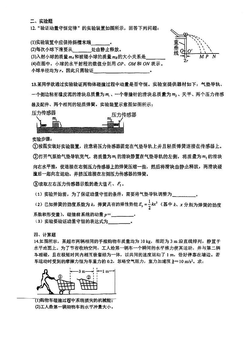 广东省佛山市顺德区李兆基中学2022-2023学年高二下学期6月月考物理试卷（含答案）第3页