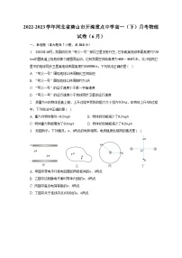 2022-2023学年河北省唐山市开滦重点中学高一（下）月考物理试卷（6月）