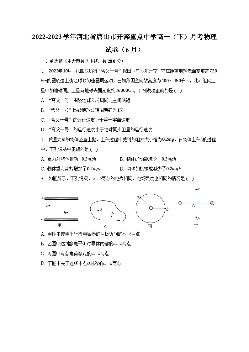 2022-2023学年河北省唐山市开滦重点中学高一（下）月考物理试卷（6月）01