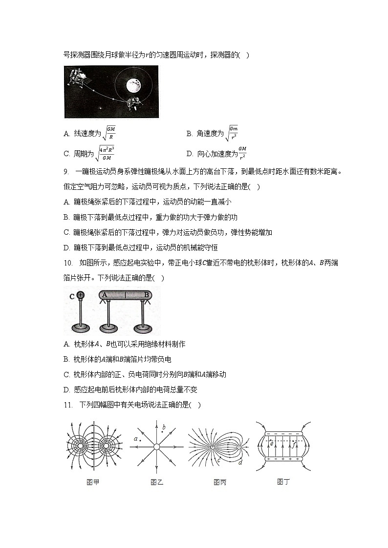 2022-2023学年浙江省精诚联盟高一（下）月考物理试卷（5月）（含解析）03