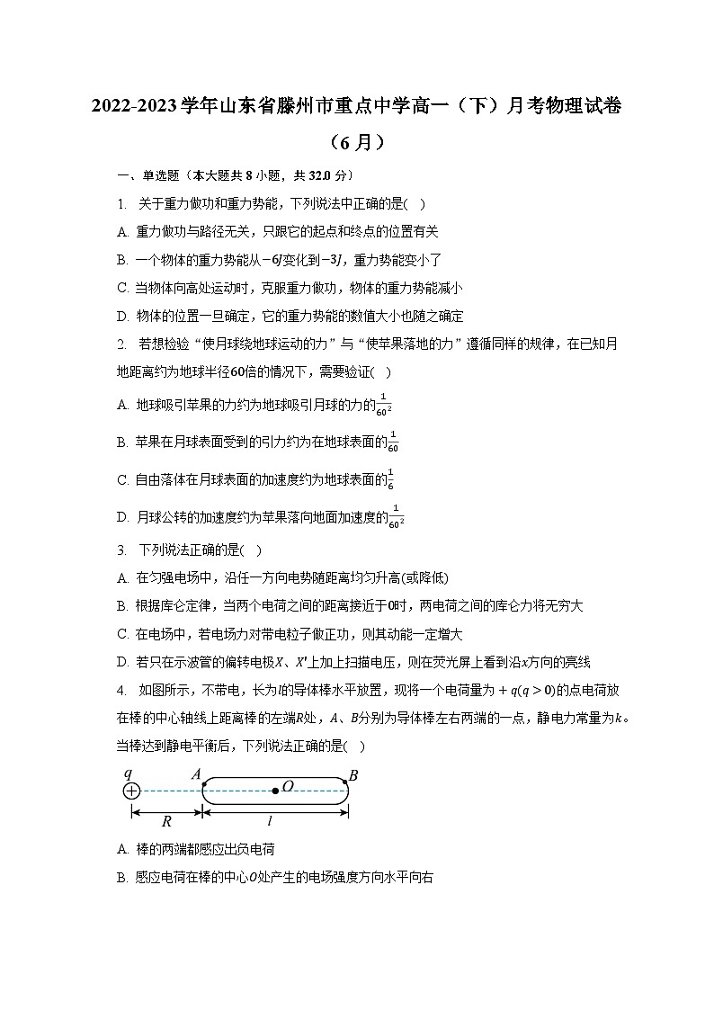 2022-2023学年山东省滕州市重点中学高一（下）月考物理试卷（6月）（含解析）01