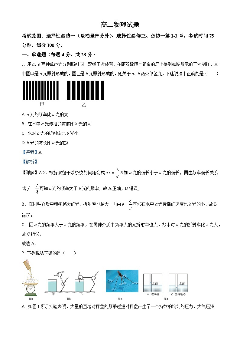 精品解析：河北省邢台市重点高中2022-2023学年高二下学期6月联考物理试题（解析版）01