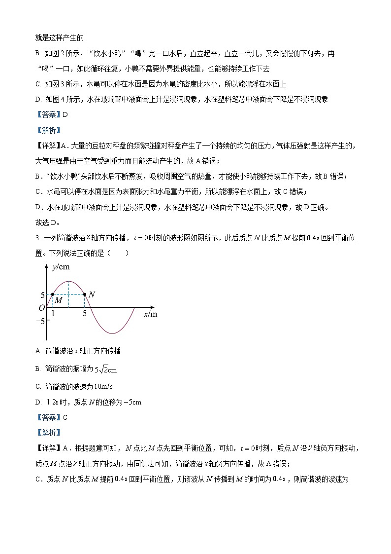 精品解析：河北省邢台市重点高中2022-2023学年高二下学期6月联考物理试题（解析版）02