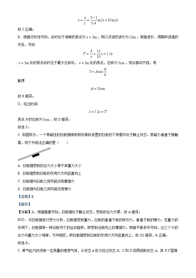 精品解析：河北省邢台市重点高中2022-2023学年高二下学期6月联考物理试题（解析版）03