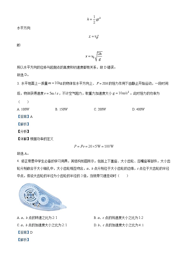 精品解析：四川省宜宾市叙州区第二中学校2022-2023学年高一下学期6月期末物理试题（解析版）02