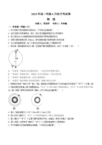 广东省佛山市顺德区郑裕彤中学2022-2023学年高一下学期6月月考物理试题(无答案)