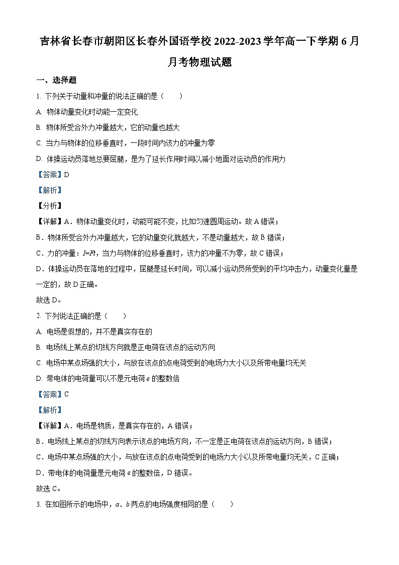 精品解析：吉林省长春市朝阳区长春外国语学校2022-2023学年高一下学期6月月考物理试题（解析版）01