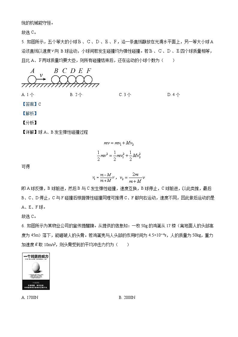 精品解析：吉林省长春市朝阳区长春外国语学校2022-2023学年高一下学期6月月考物理试题（解析版）03