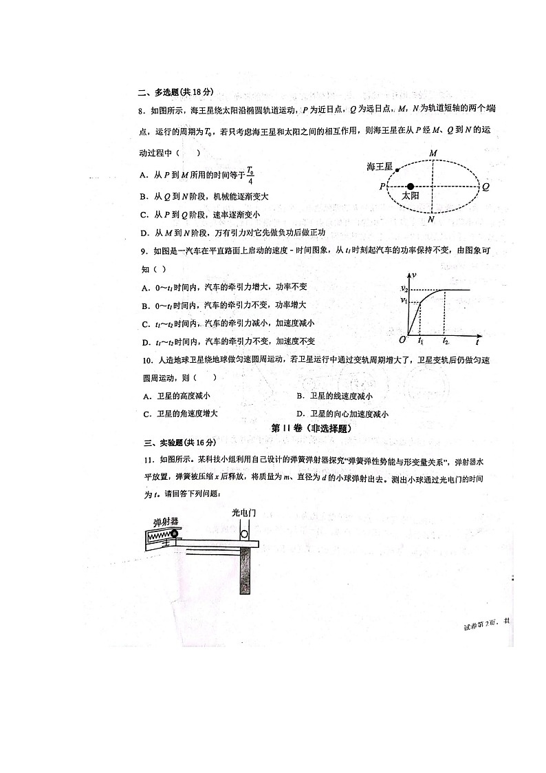 甘肃省靖远县第一中学2022-2023学年高一下学期6月月考物理试题03