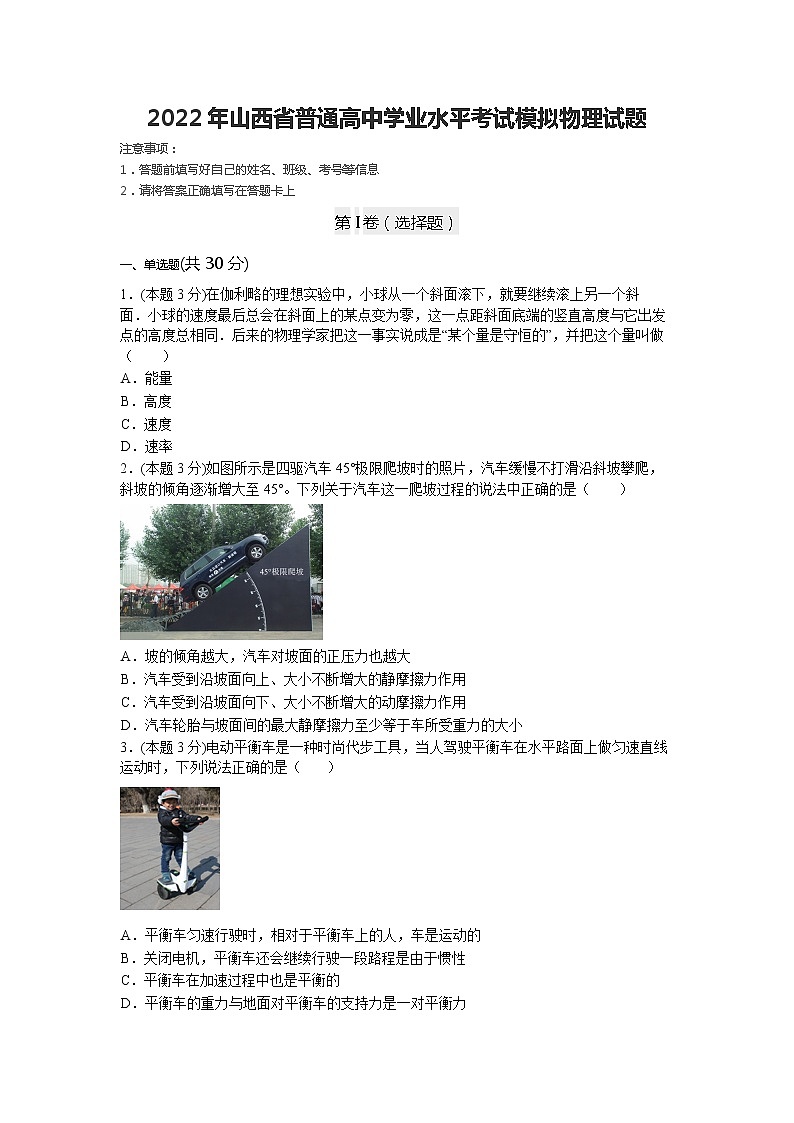 2022年山西省普通高中学业水平考试模拟物理试题第1页