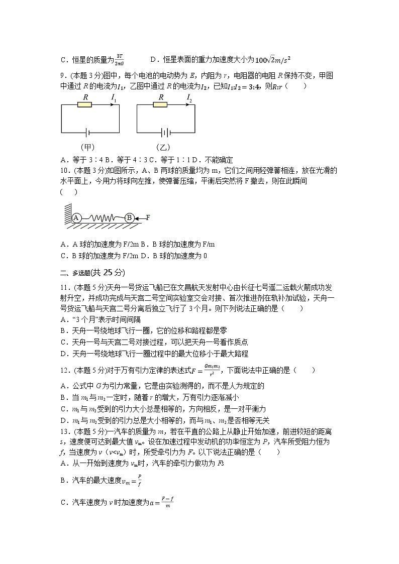 2022年山西省普通高中学业水平考试模拟物理试题第3页