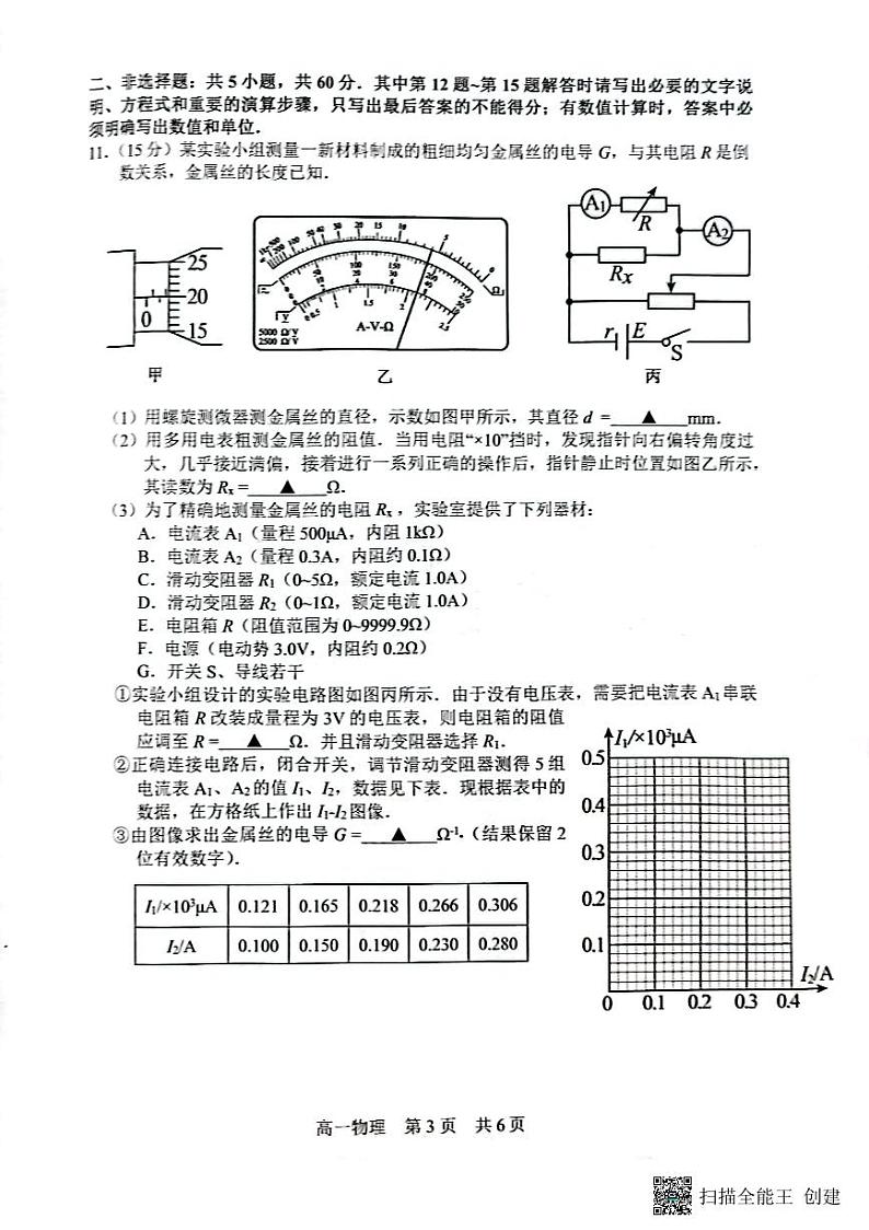 江苏省苏州市2022-2023学年高一下学期期末学业质量阳光指标调研物理试卷第3页
