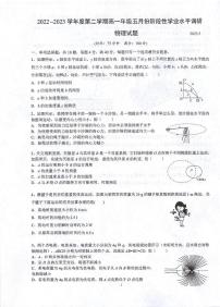 江苏省常熟中学2022-2023学年高一下学期五月阶段性学业水平调研物理试卷
