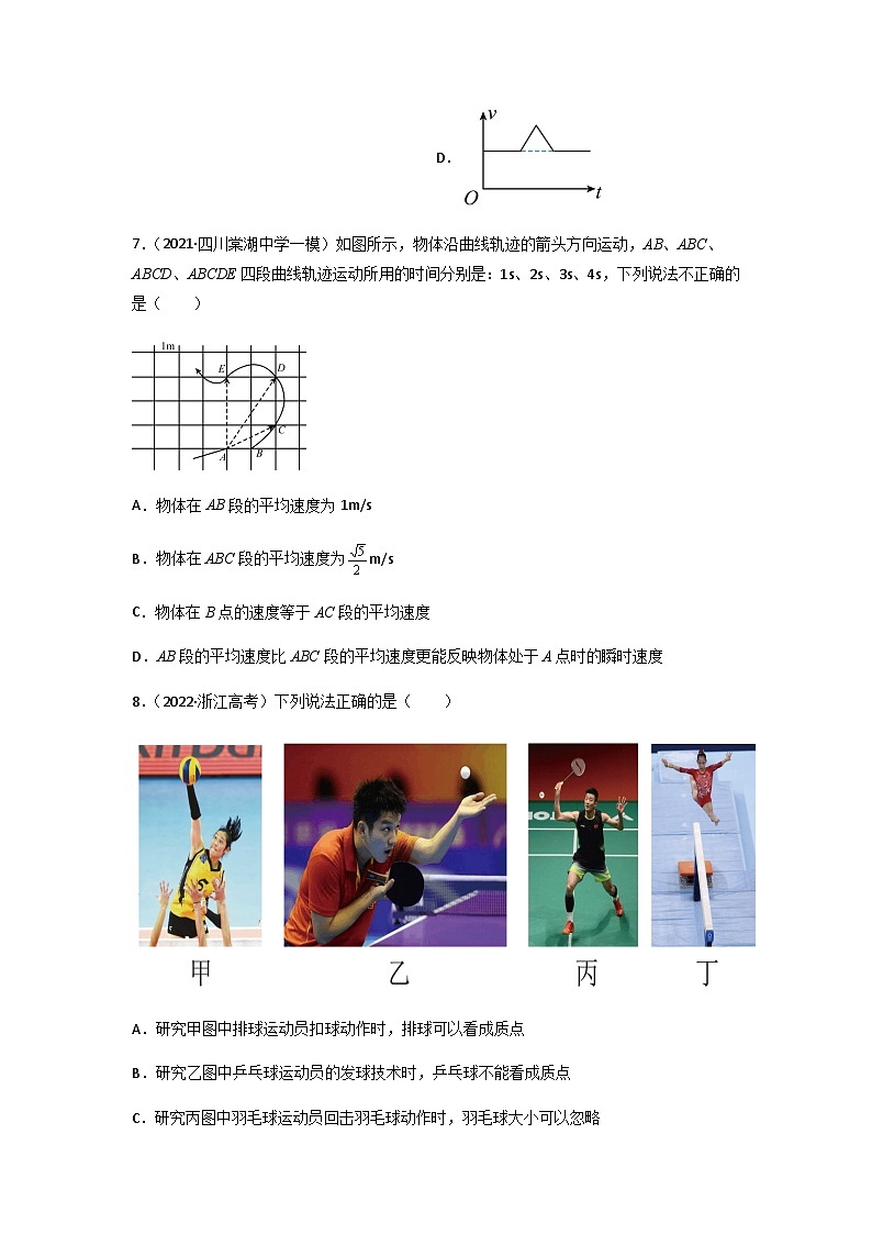 第01单元  运动的描述单元测试（A卷·夯实基础）-2023-2024学年高一物理分层训练AB卷人教版（人教版2019）03