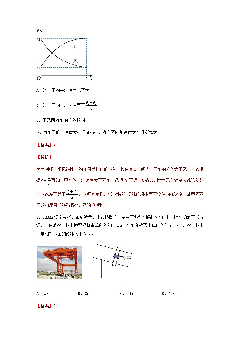 第01单元  运动的描述单元测试（A卷·夯实基础）-2023-2024学年高一物理分层训练AB卷人教版（人教版2019）02