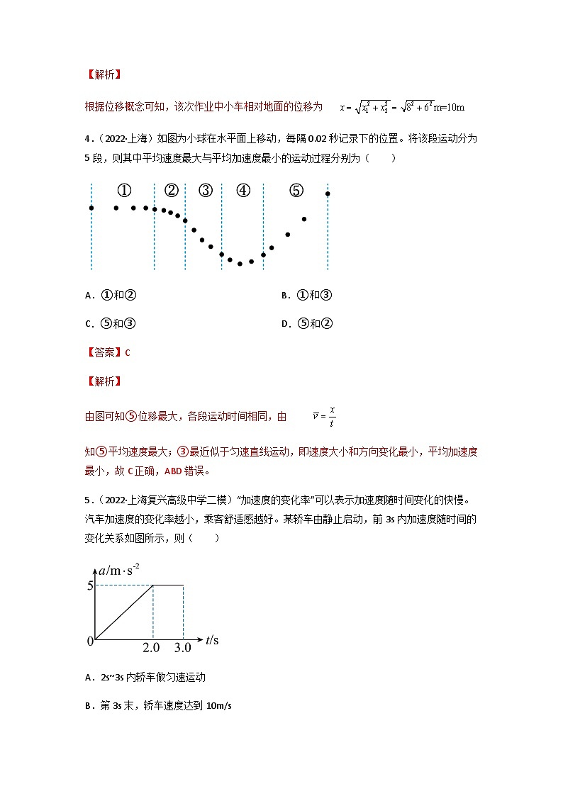 第01单元  运动的描述单元测试（A卷·夯实基础）-2023-2024学年高一物理分层训练AB卷人教版（人教版2019）03