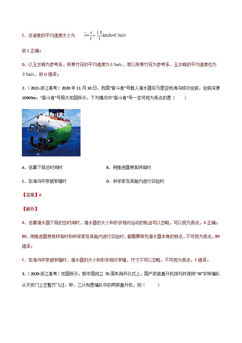 第01单元  运动的描述单元测试（B卷·提升能力）（解析版）第2页