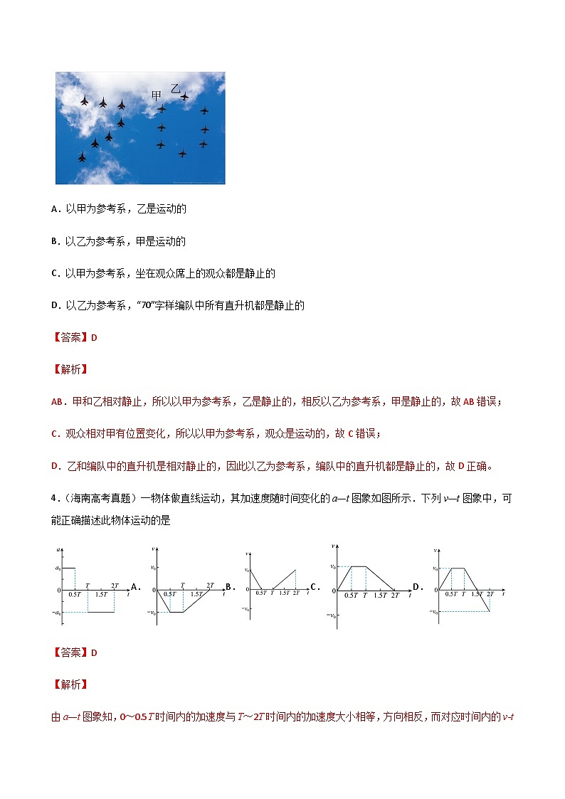第01单元  运动的描述单元测试（B卷·提升能力）（解析版）第3页