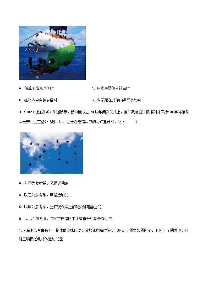第01单元  运动的描述单元测试（B卷·提升能力）（原卷版）第2页