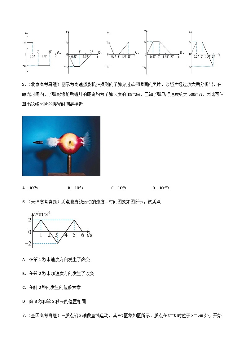第01单元  运动的描述单元测试（B卷·提升能力）（原卷版）第3页