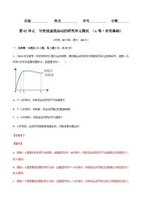 第02单元  匀变速直线运动的研究单元测试（A卷·夯实基础）-2023-2024学年高一物理分层训练AB卷人教版（人教版2019）