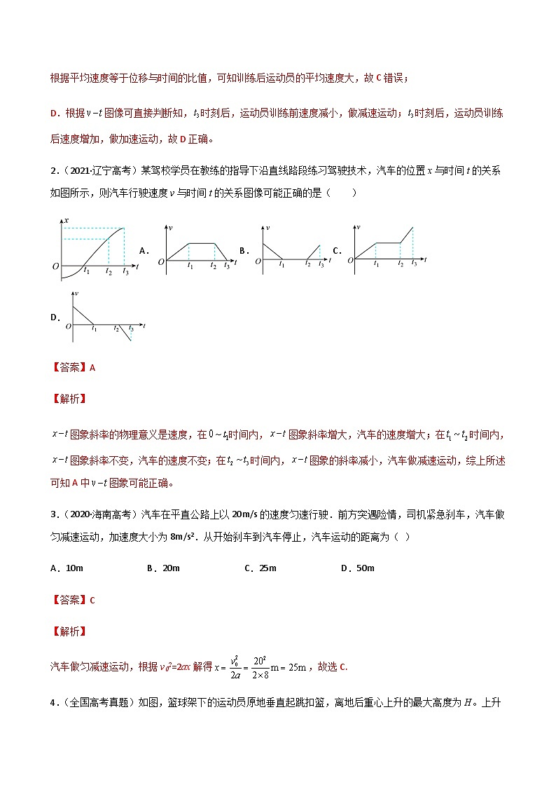 第02单元  匀变速直线运动的研究单元测试（A卷·夯实基础）-2023-2024学年高一物理分层训练AB卷人教版（人教版2019）02