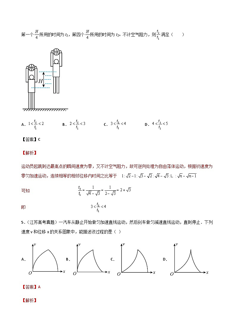 第02单元  匀变速直线运动的研究单元测试（A卷·夯实基础）-2023-2024学年高一物理分层训练AB卷人教版（人教版2019）03